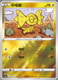 Helioptile (伞电蜥)