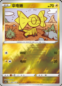 CS4B – Nine Colors Gathering Source Simplified Chinese Pokemon 80