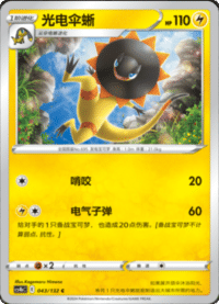 Heliolisk (光电伞蜥)