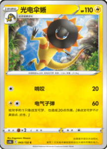 CS4B – Nine Colors Gathering Source Simplified Chinese Pokemon 81