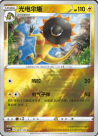 Heliolisk (光电伞蜥)