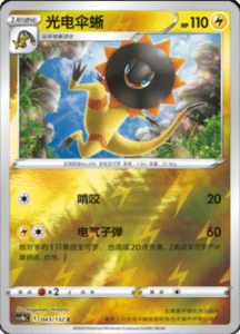 CS4B – Nine Colors Gathering Source Simplified Chinese Pokemon 82
