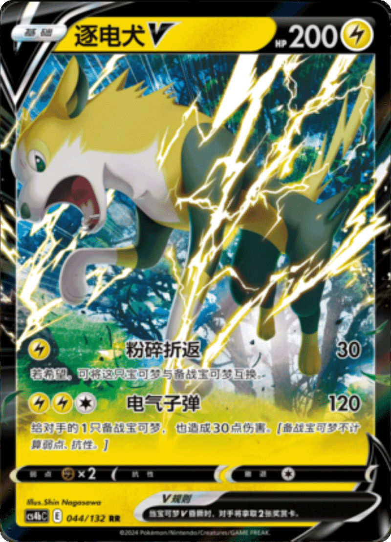 044/132 BoltundV逐电犬V RR