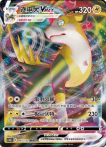 CS4B – Nine Colors Gathering Source Simplified Chinese Pokemon 84