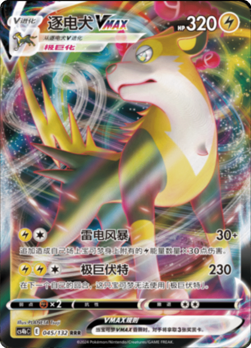 045/132 BoltundVMAX逐电犬VMAX RRR