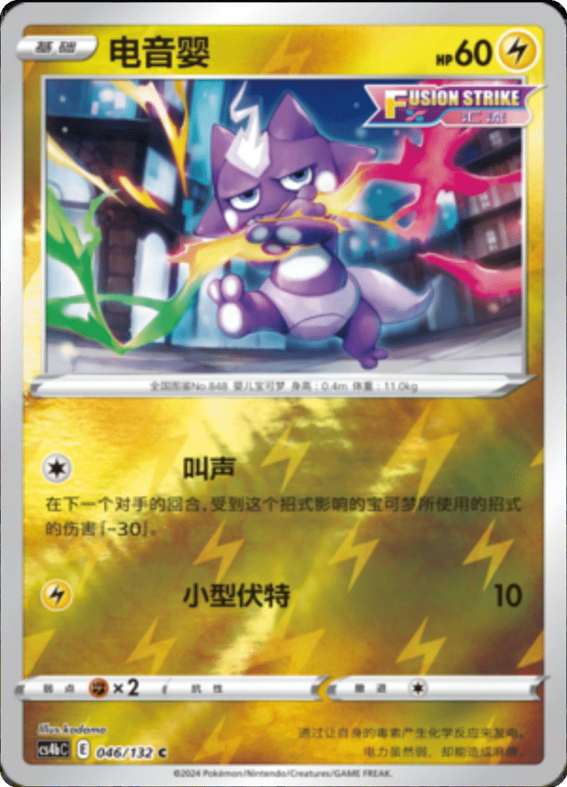 046/132 Toxel毒电婴 C REVERSE HOLO