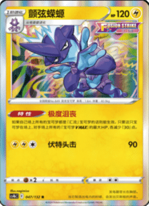 CS4B – Nine Colors Gathering Source Simplified Chinese Pokemon 87