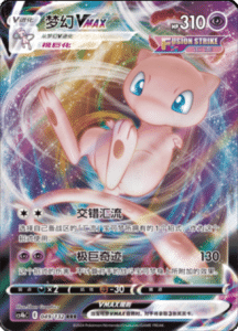 CS4B – Nine Colors Gathering Source Simplified Chinese Pokemon 90