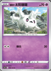 CS4B – Nine Colors Gathering Source Simplified Chinese Pokemon 91