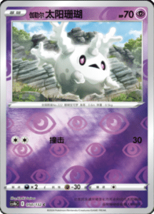 CS4B – Nine Colors Gathering Source Simplified Chinese Pokemon 92