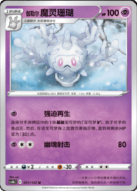 伽勒尔 魔灵珊瑚
