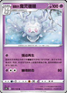 CS4B – Nine Colors Gathering Source Simplified Chinese Pokemon 93