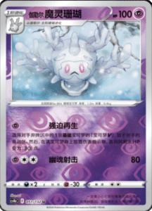 CS4B – Nine Colors Gathering Source Simplified Chinese Pokemon 94
