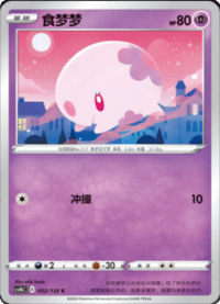 Munna (食梦梦)
