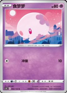 CS4B – Nine Colors Gathering Source Simplified Chinese Pokemon 95