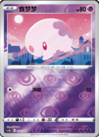 Munna (食梦梦)