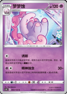 CS4B – Nine Colors Gathering Source Simplified Chinese Pokemon 97