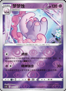 CS4B – Nine Colors Gathering Source Simplified Chinese Pokemon 98