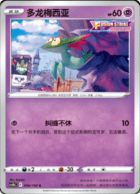 Dreepy (多龙梅西亚)