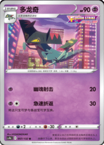 CS4B – Nine Colors Gathering Source Simplified Chinese Pokemon 104