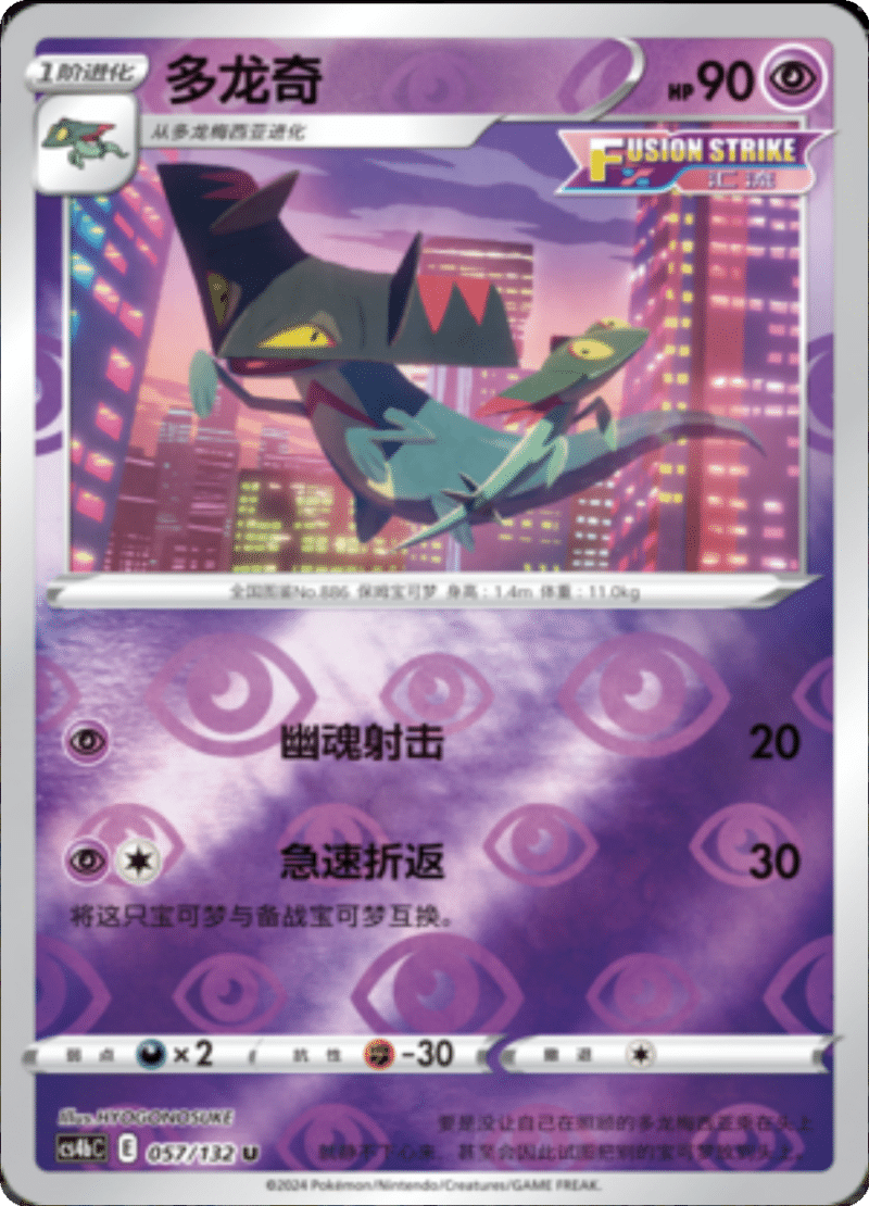 057/132 Drakloak多龙奇 U REVERSE HOLO