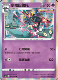 Dragapult (多龙巴鲁托)