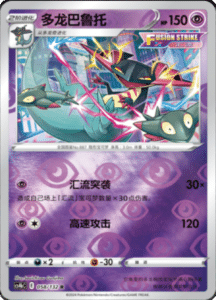 CS4B – Nine Colors Gathering Source Simplified Chinese Pokemon 107