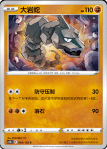 CS4B – Nine Colors Gathering Source Simplified Chinese Pokemon 108