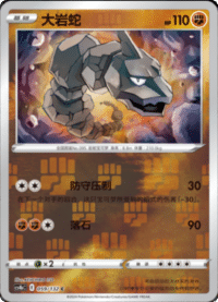 Onix (大岩蛇)