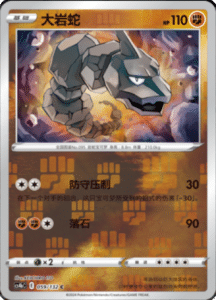 CS4B – Nine Colors Gathering Source Simplified Chinese Pokemon 109