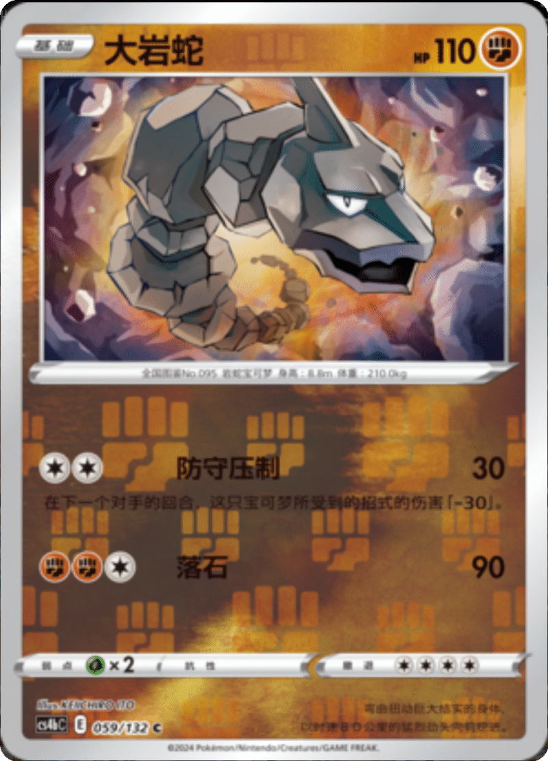 059/132 Onix大岩蛇 C REVERSE HOLO