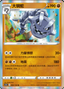 CS4B – Nine Colors Gathering Source Simplified Chinese Pokemon 110