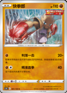 CS4B – Nine Colors Gathering Source Simplified Chinese Pokemon 112