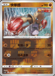 CS4B – Nine Colors Gathering Source Simplified Chinese Pokemon 113