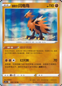 CS4B – Nine Colors Gathering Source Simplified Chinese Pokemon 114