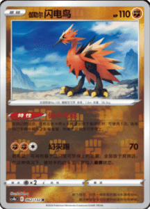 CS4B – Nine Colors Gathering Source Simplified Chinese Pokemon 115