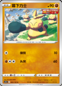 CS4B – Nine Colors Gathering Source Simplified Chinese Pokemon 116