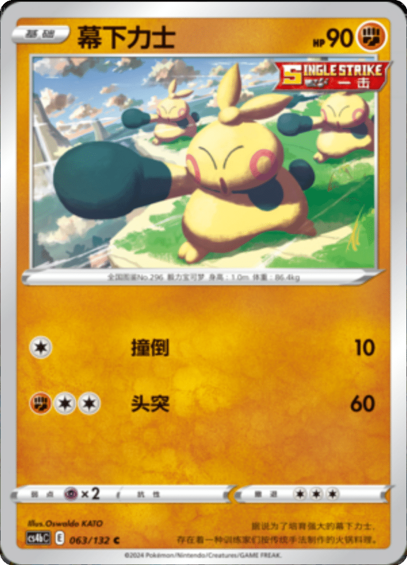 063/132 Makuhita幕下力士 C