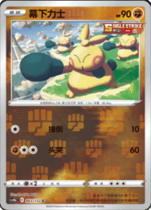 CS4B – Nine Colors Gathering Source Simplified Chinese Pokemon 117