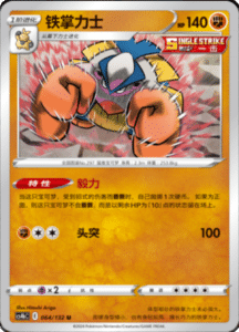 CS4B – Nine Colors Gathering Source Simplified Chinese Pokemon 118