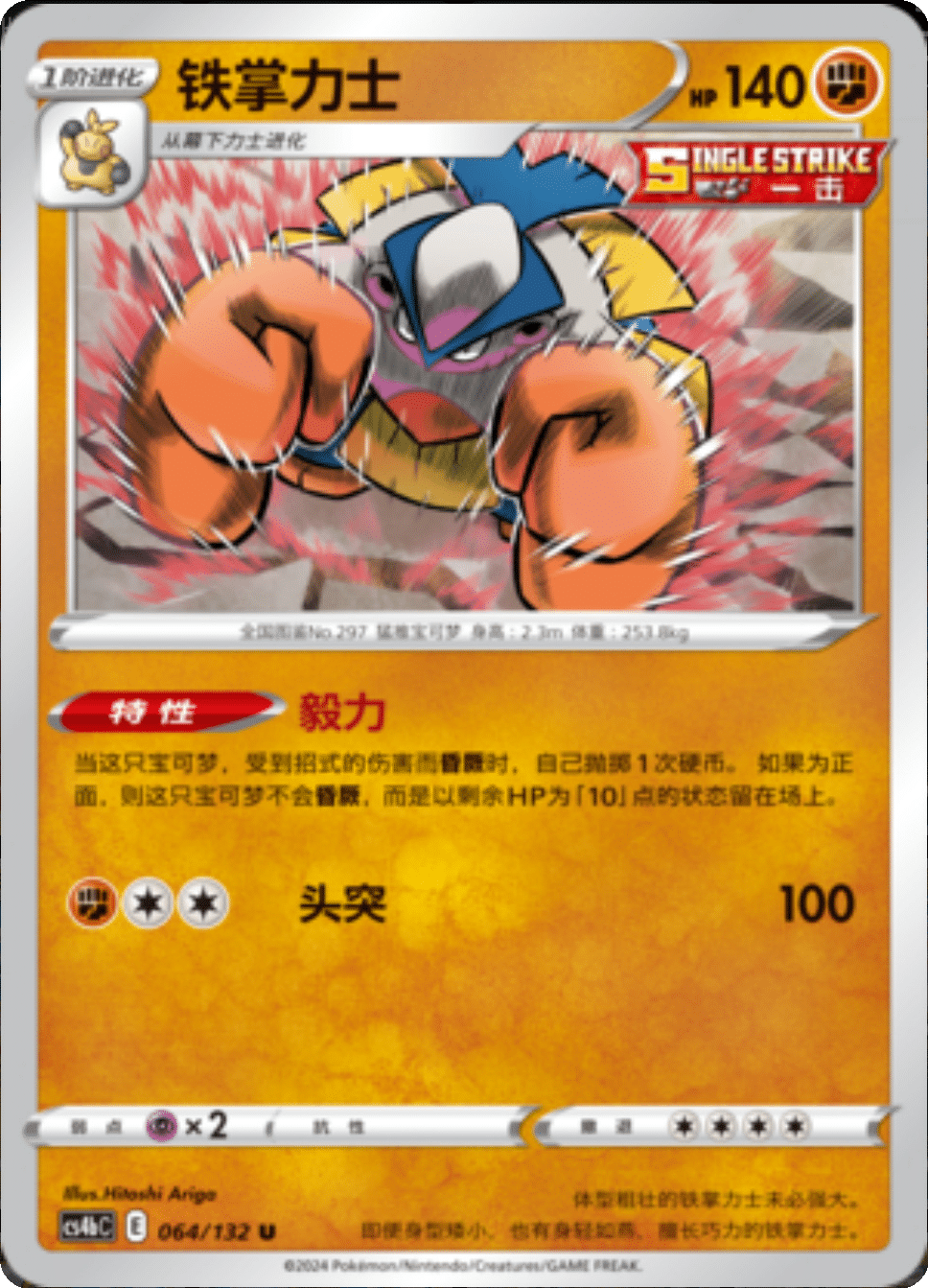 Card 064/112
