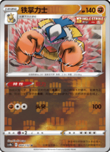 CS4B – Nine Colors Gathering Source Simplified Chinese Pokemon 119