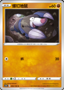 CS4B – Nine Colors Gathering Source Simplified Chinese Pokemon 120