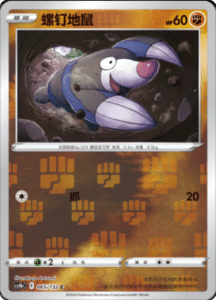 CS4B – Nine Colors Gathering Source Simplified Chinese Pokemon 121