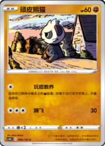 CS4B – Nine Colors Gathering Source Simplified Chinese Pokemon 122