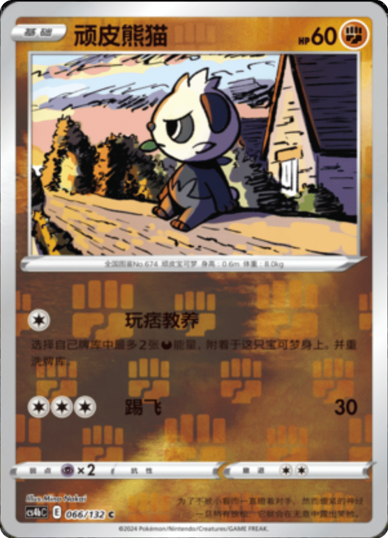 066/132 Pancham顽皮熊猫 C REVERSE HOLO