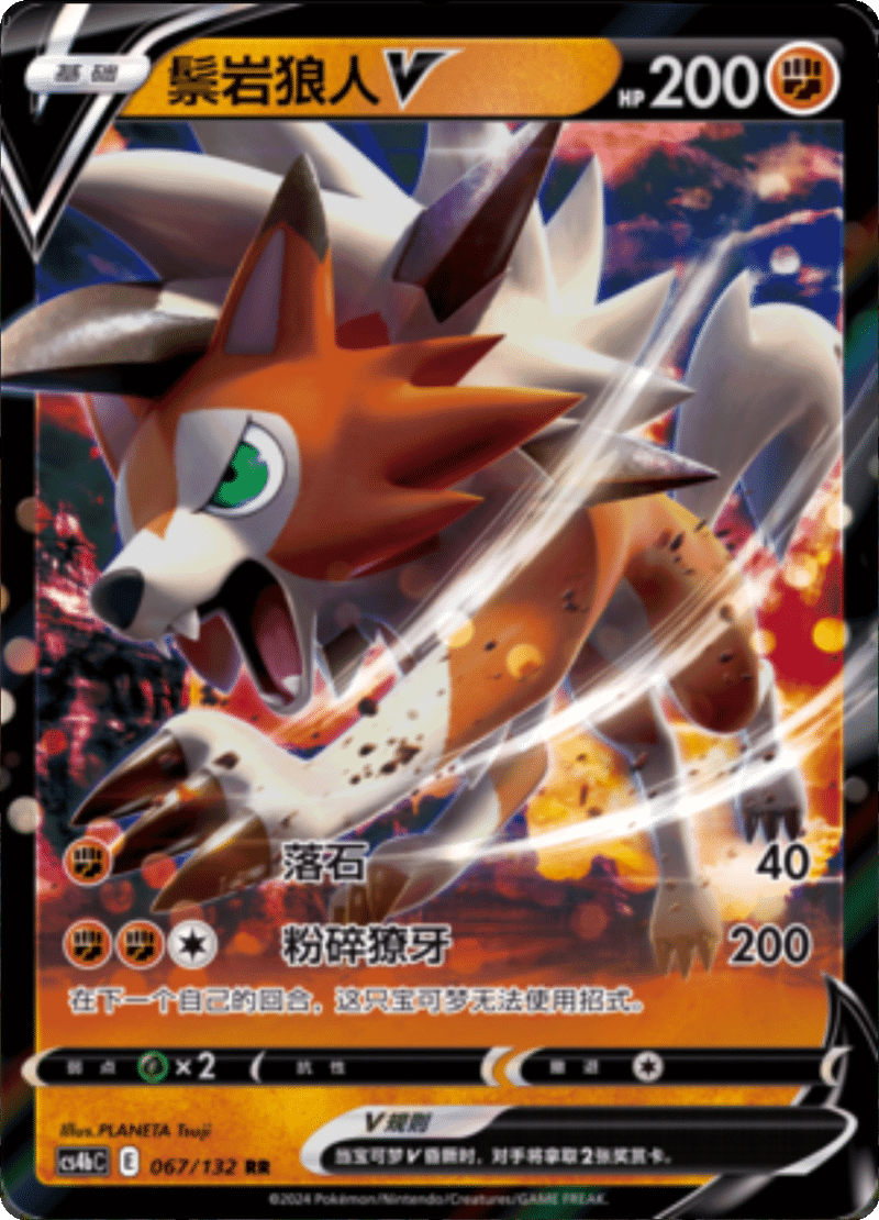 067/132 LycanrocV鬃岩狼人V RR