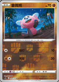 Stufful (童偶熊)
