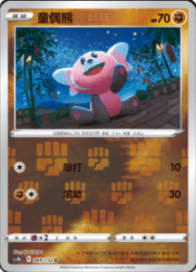 CS4B – Nine Colors Gathering Source Simplified Chinese Pokemon 127