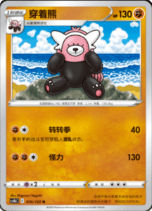 CS4B – Nine Colors Gathering Source Simplified Chinese Pokemon 128